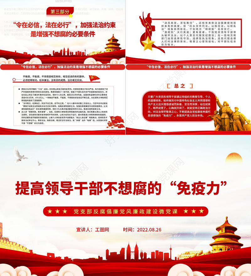提高领导干部不想腐的“免疫力”PPT红色简洁基层党组织党支部反腐倡廉党风廉政建设微党课课件