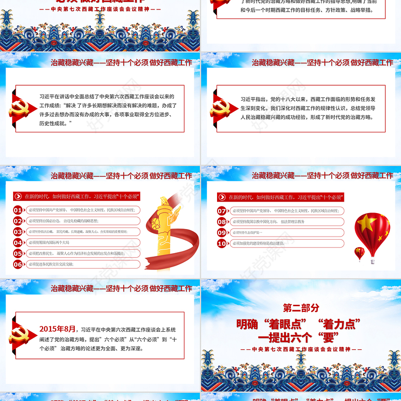 蓝色藏族元素地域党课之中央第七次西藏工作座谈会会议精神PPT模板