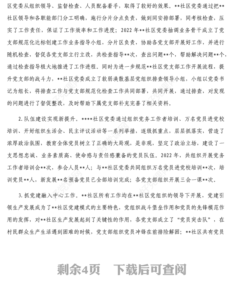 在2022年党支部书记抓基层党建工作总结会上的讲话 (2)