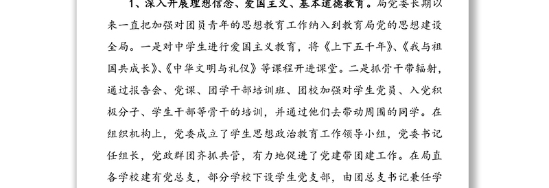 20xx年党建带团建工作总结