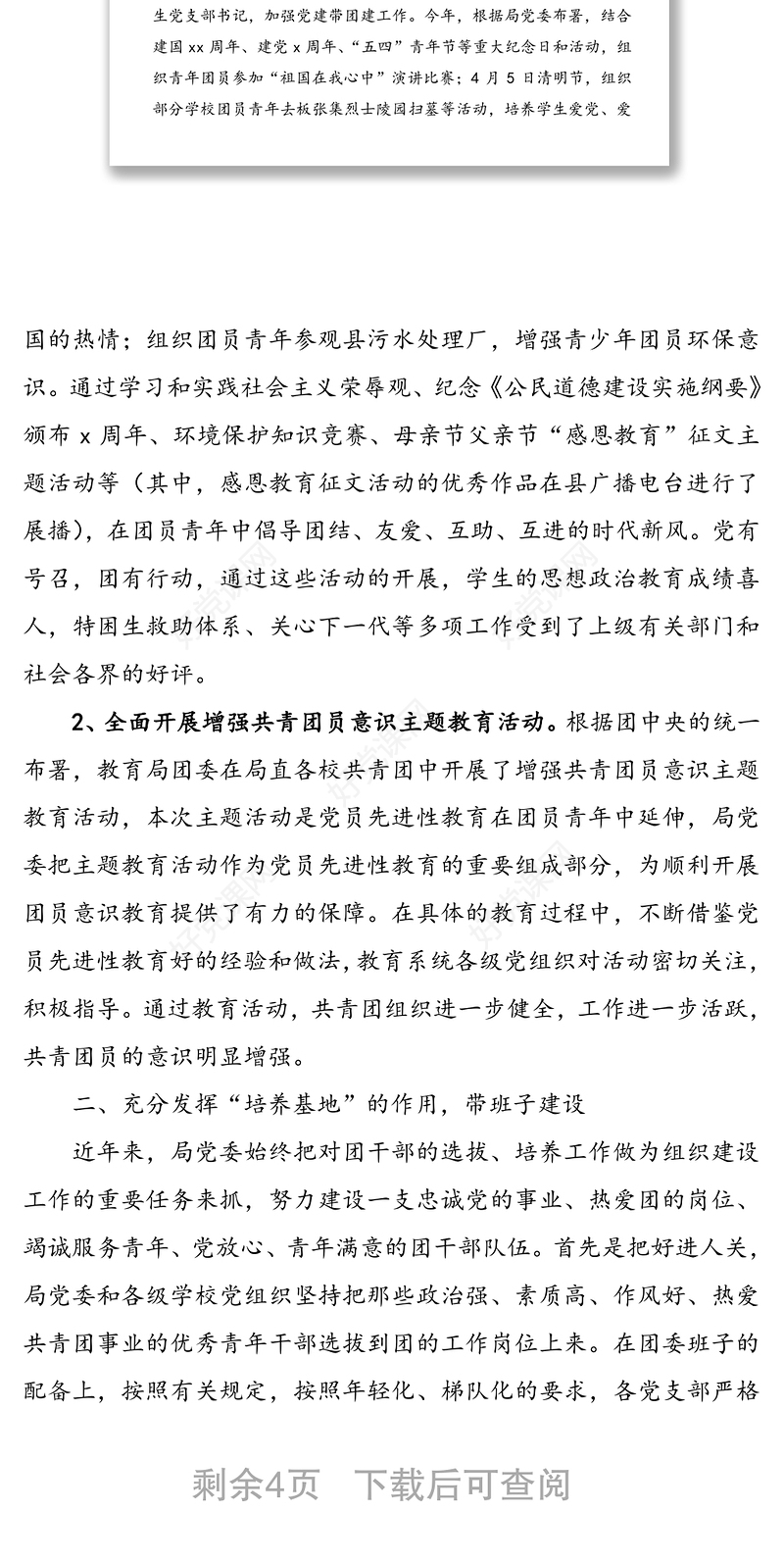 20xx年党建带团建工作总结