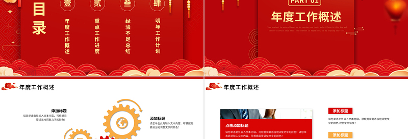 企业年终工作总结计划PPT红色精美龙年大吉通用模板
