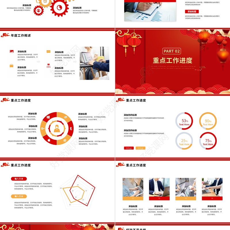 企业年终工作总结计划PPT红色精美龙年大吉通用模板