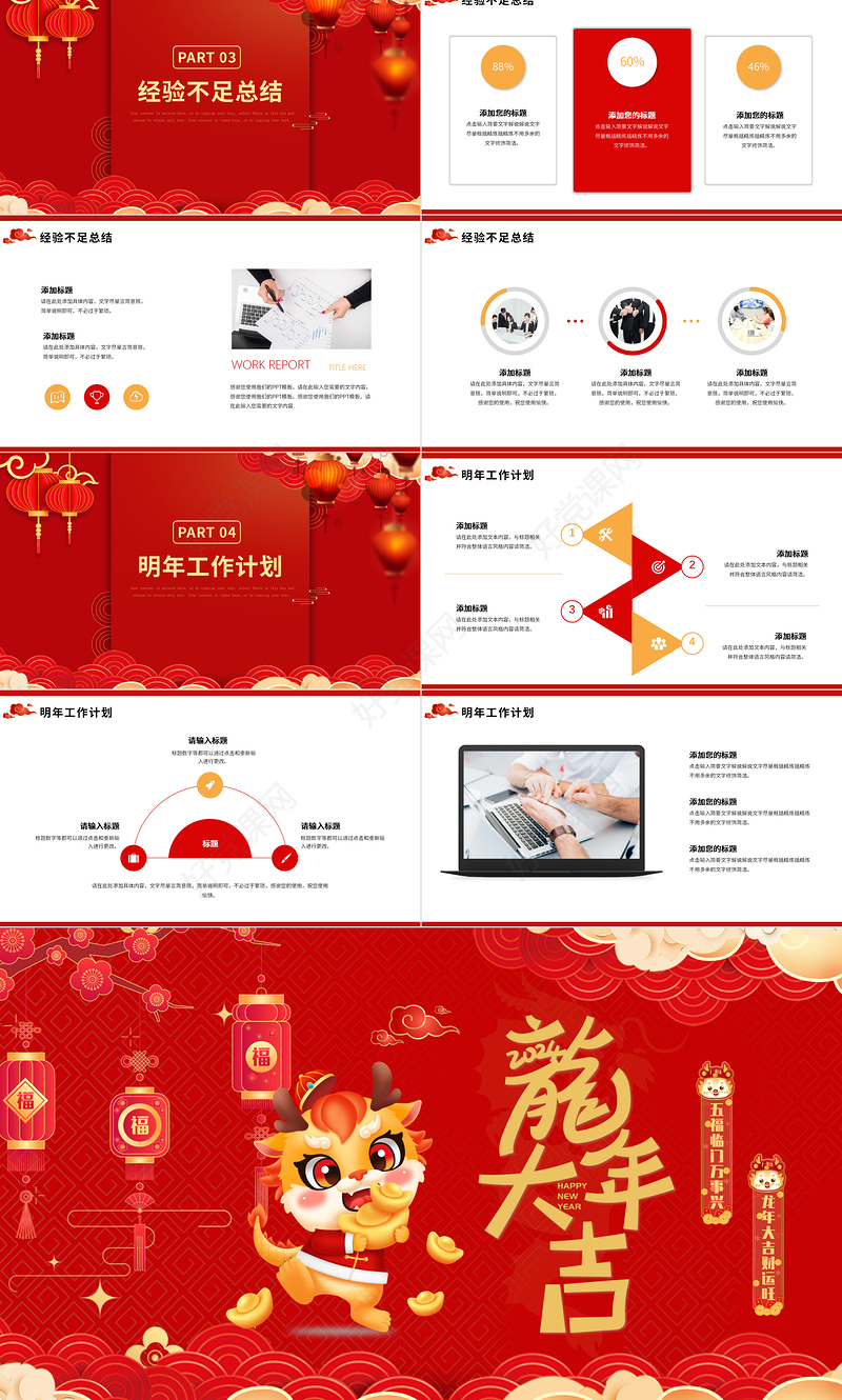 企业年终工作总结计划PPT红色精美龙年大吉通用模板