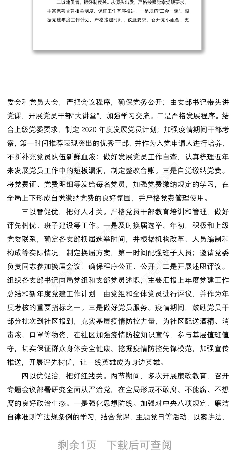 2020年一季度党建工作总结（xx局）（党建总结、党建汇报）