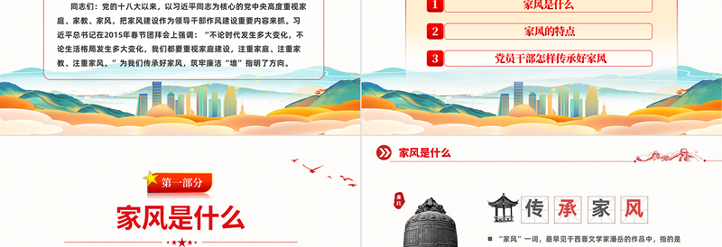 2022传承好家风筑牢廉洁墙PPT红色简洁党建风党风廉政教育主题党建党课课件模板下载