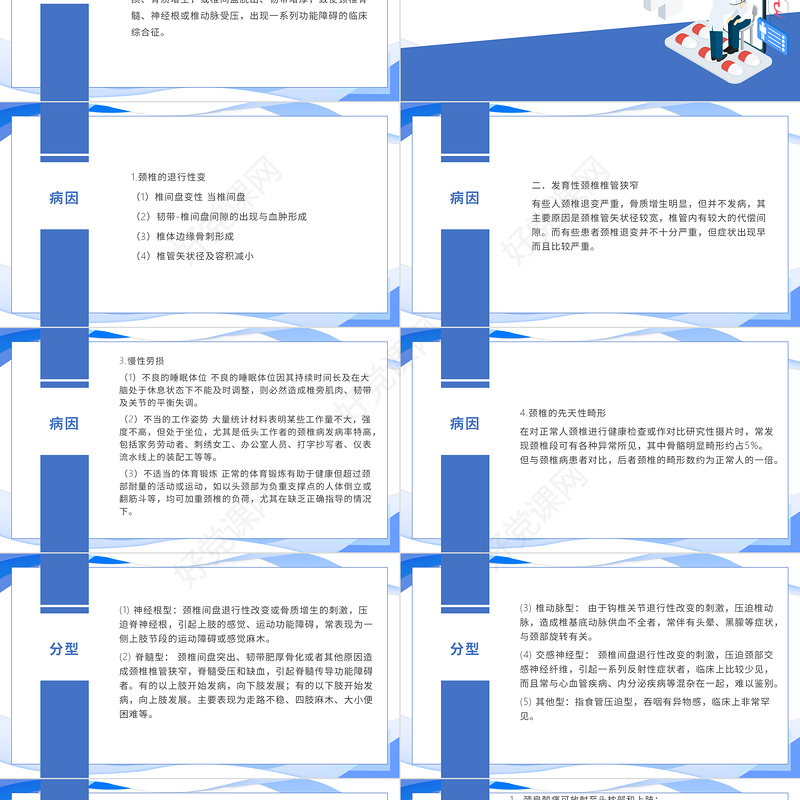 2022颈椎病护理查房PPT清新个性护理查房通用PPT