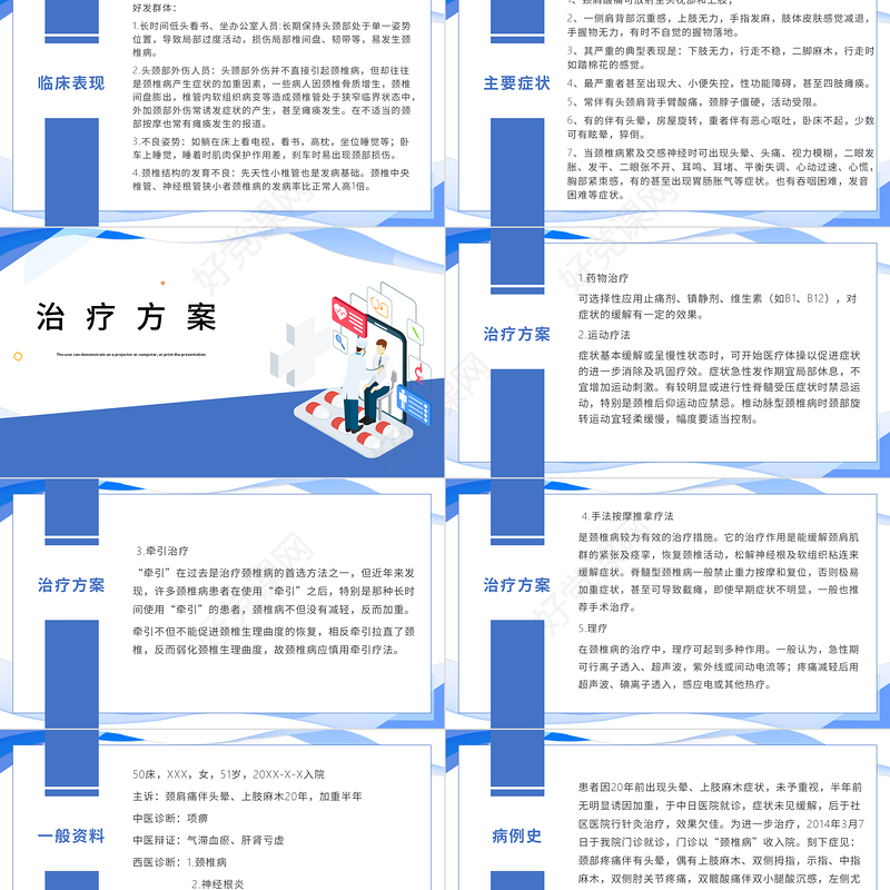 2022颈椎病护理查房PPT清新个性护理查房通用PPT