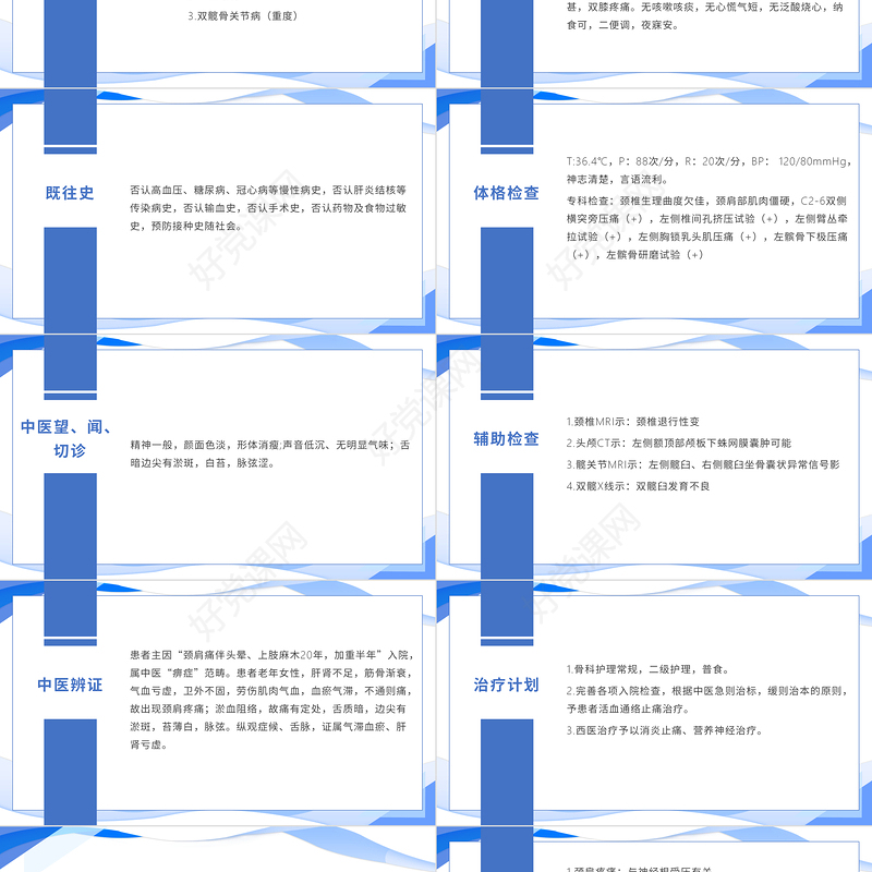 2022颈椎病护理查房PPT清新个性护理查房通用PPT