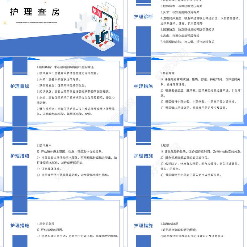 2022颈椎病护理查房PPT清新个性护理查房通用PPT