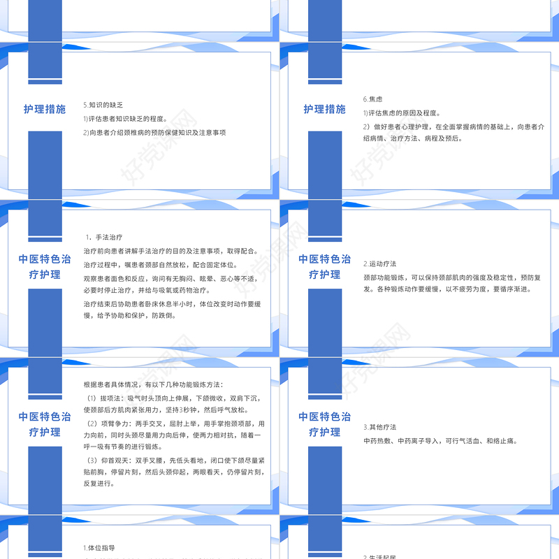2022颈椎病护理查房PPT清新个性护理查房通用PPT