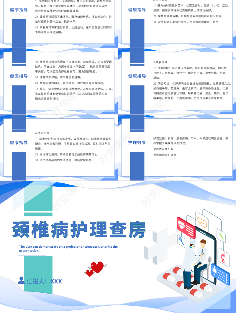 2022颈椎病护理查房PPT清新个性护理查房通用PPT