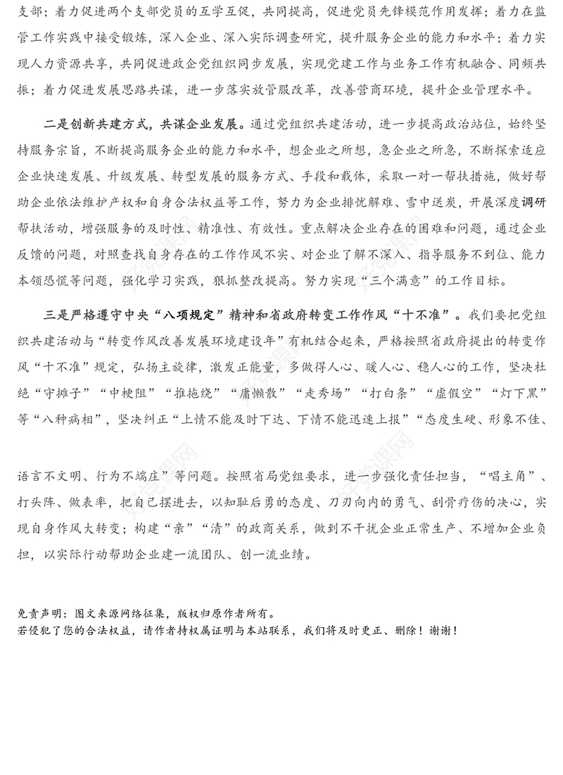 在机关党支部与企业结对共建仪式上的表态发言