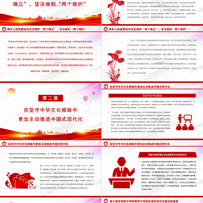 2023在守好中华文脉中铸就社会主义文化新辉煌PPT大气精美风党员干部学习教育专题党课课件模板.docx