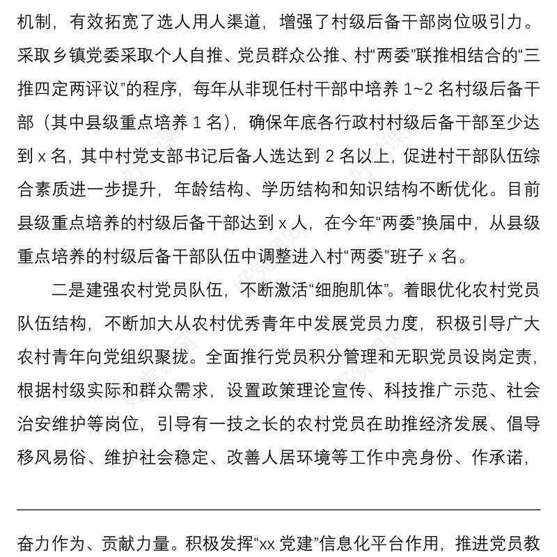 2021【乡村振兴】乡村振兴工作经验范文（县级）