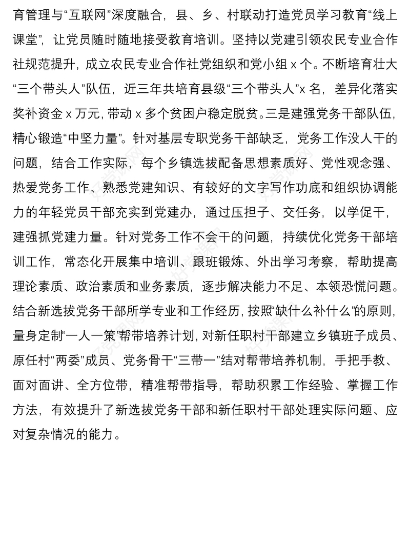 2021【乡村振兴】乡村振兴工作经验范文（县级）