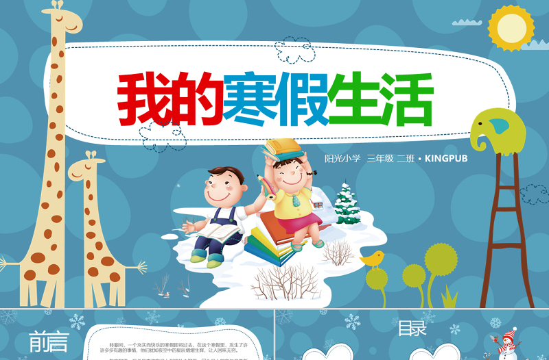 原创我的寒假生活卡通电子相册寒假生活PPT-版权可商用