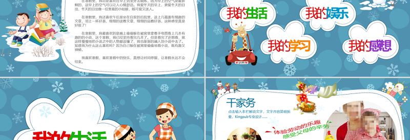 原创我的寒假生活卡通电子相册寒假生活PPT-版权可商用