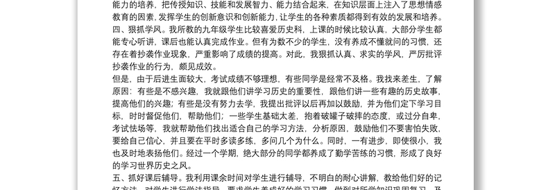 历史教师学期教学工作总结