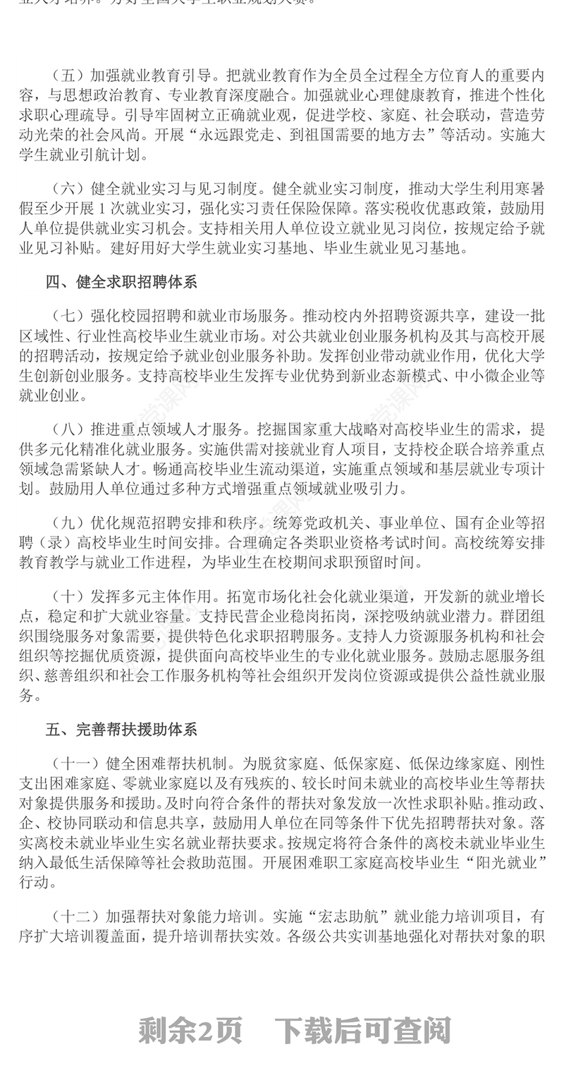 2025关于加快构建普通高等学校毕业生高质量就业服务体系的意见PPT课件(讲稿)