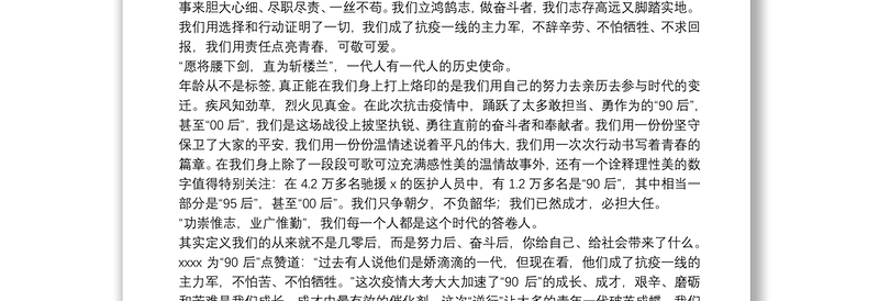 有关2021年学习两会精神心得体会参考模板