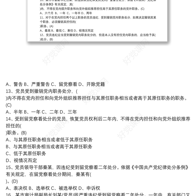 党建知识考试题库