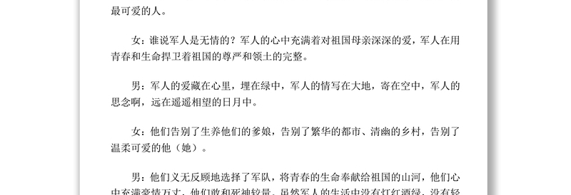 “八一”建军节主持辞