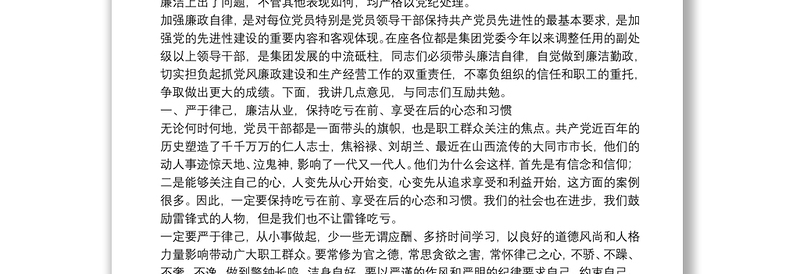 在集团新任职干部任前集体廉政谈话座谈会上的讲话