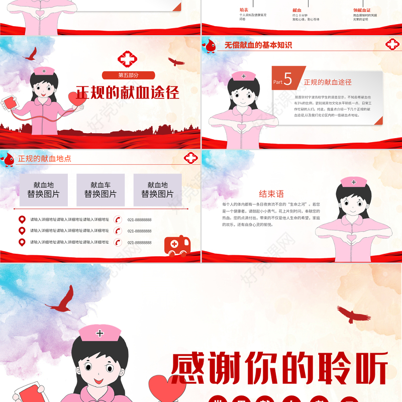 原创2019世界献血者日公益爱心无偿献血医疗PPT模板-版权可商用