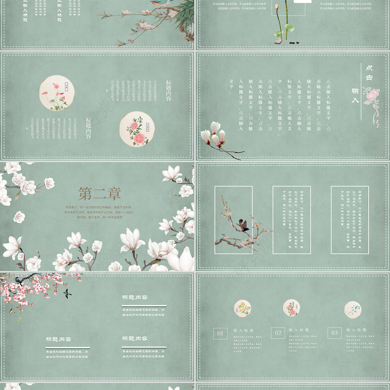 诗词歌赋复古国风教育教学通用PPT模板