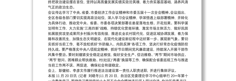 2021区委组织部长学习十九届五中全会精神研讨发言