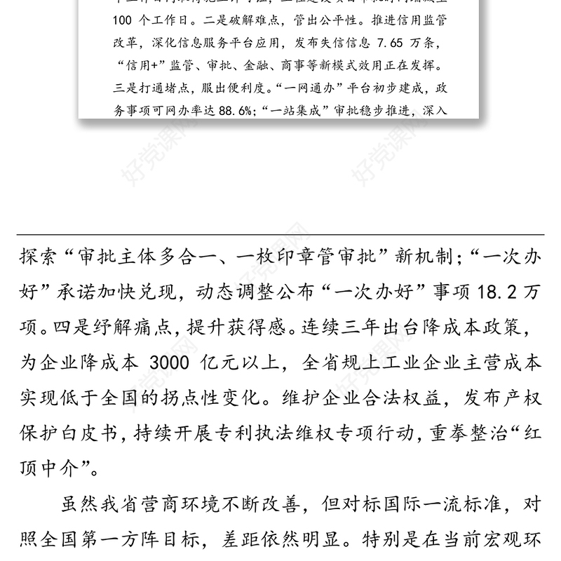 倾力打造一流营商环境