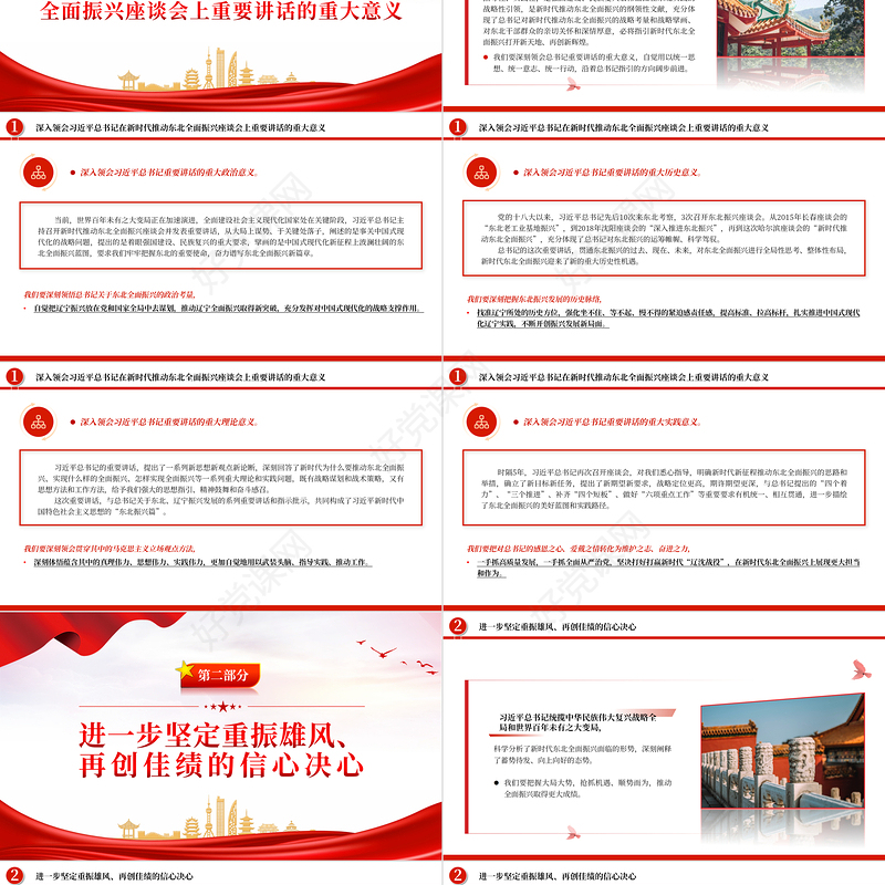 红色党政风奋力谱写辽宁全面振兴新篇章PPT学习新时代推动东北全面振兴座谈会专题课件模板下载