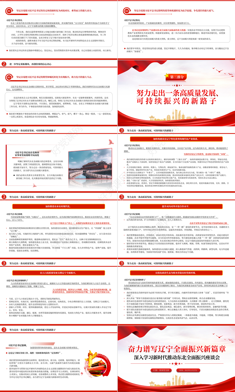 红色党政风奋力谱写辽宁全面振兴新篇章PPT学习新时代推动东北全面振兴座谈会专题课件模板下载