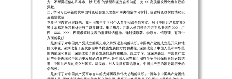 办公室支部书记在20xx年学习教育专题组织生活会个人对照材料范文