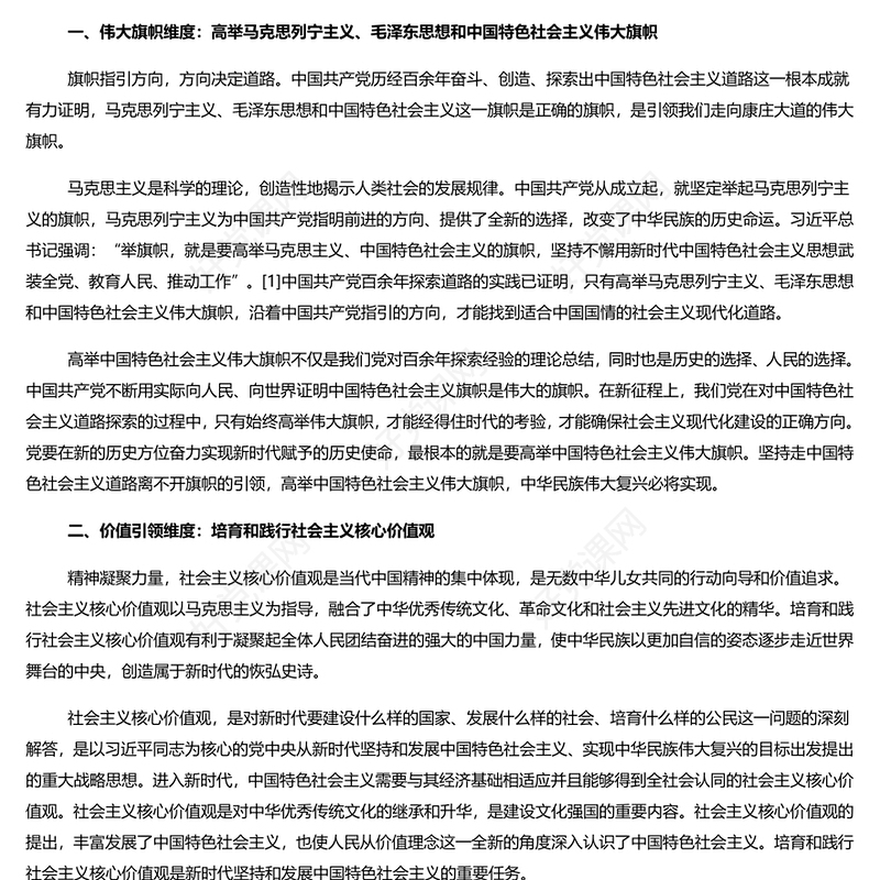 准确把握习近平文化思想的六个维度PPT大气精美风党员干部学习习近平文化思想专题党课课件模板(讲稿)