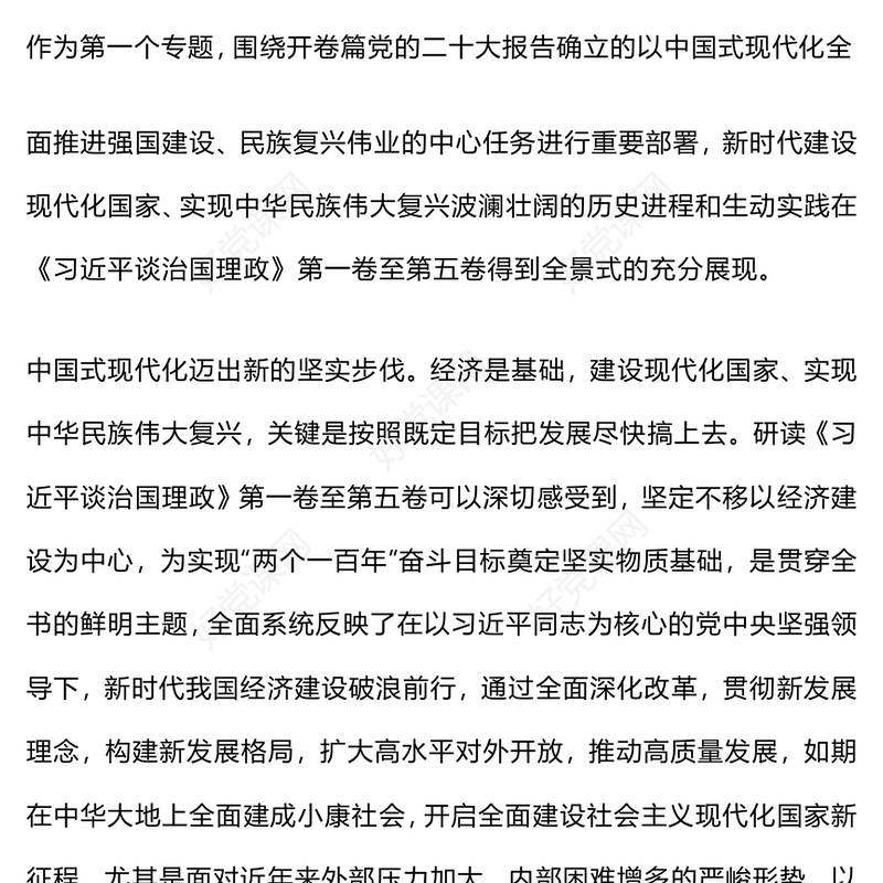2025学原著强信念PPT学习《习近平谈治国理政》第五卷党课(讲稿)