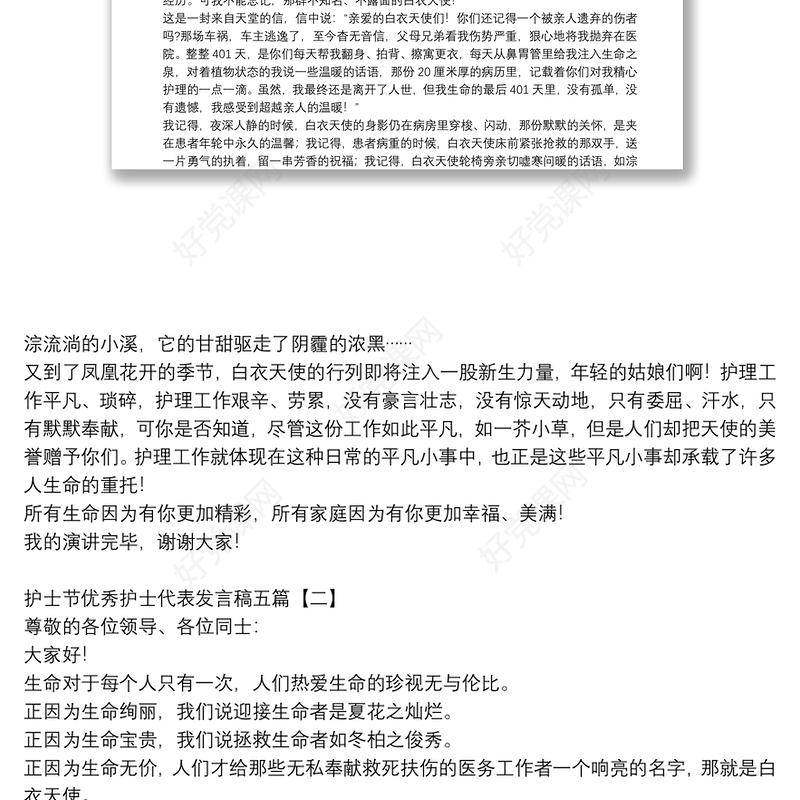 护士节优秀护士代表发言稿五篇