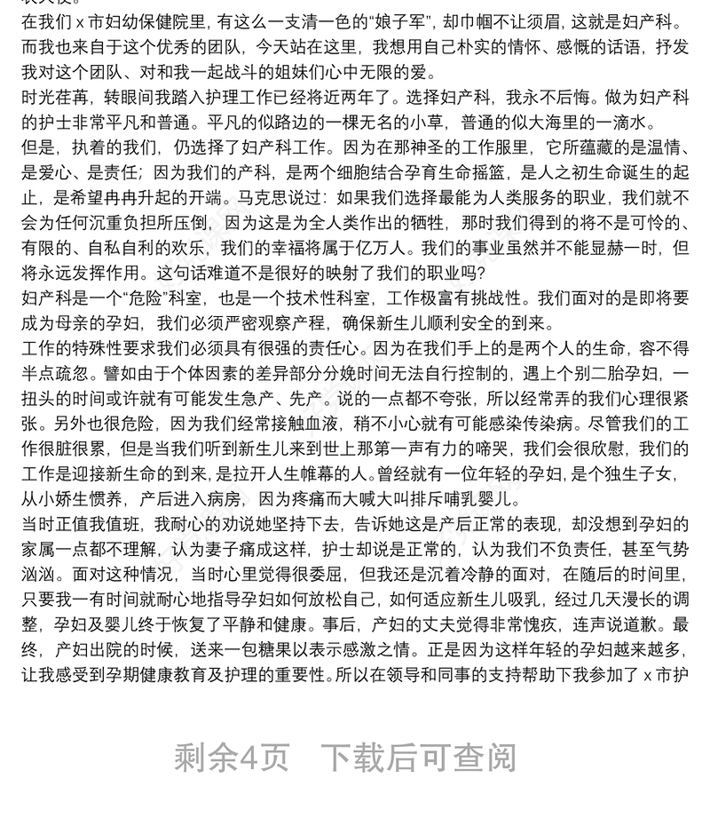 护士节优秀护士代表发言稿五篇