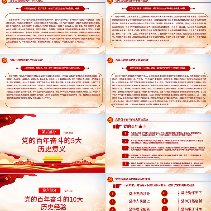 数览十九届六中全会PPT红色大气十九届六中全会公报内容党员学习党课课件