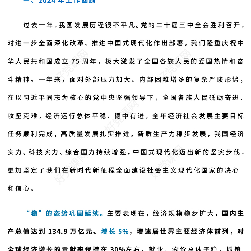 精品2025政府工作报告全文PPT全国两会精神宣传课件下载(讲稿)