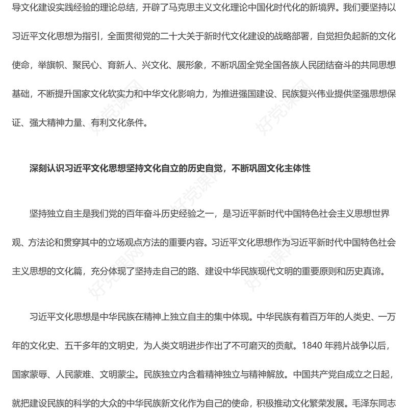 高举文化思想旗帜 坚定中华文化自信ppt大气党政习近平文化思想党课课件(讲稿)