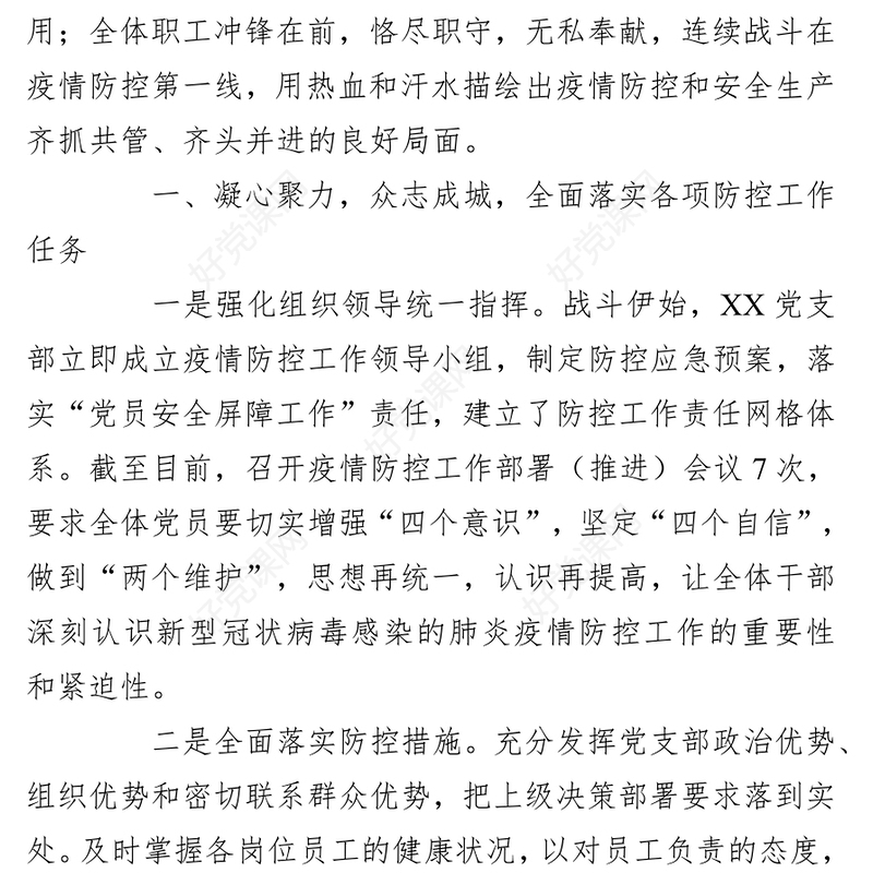 领导班子成员+班子综合评价