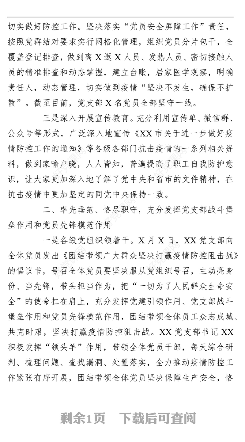 领导班子成员+班子综合评价