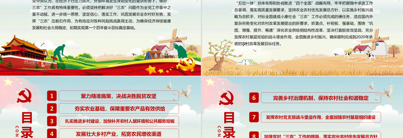 原创2019年中央一号文件坚持农业农村优先发展做好“三农”工作农村工作党课的若干意见-版权可商用