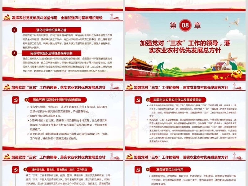 原创2019年中央一号文件坚持农业农村优先发展做好“三农”工作农村工作党课的若干意见-版权可商用