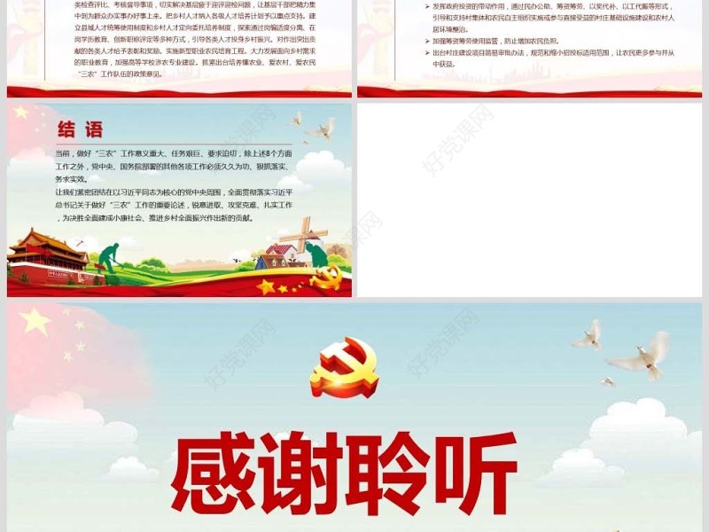 原创2019年中央一号文件坚持农业农村优先发展做好“三农”工作农村工作党课的若干意见-版权可商用