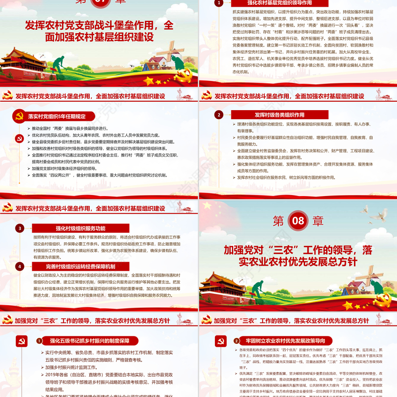 原创2019年中央一号文件坚持农业农村优先发展做好“三农”工作农村工作党课的若干意见-版权可商用