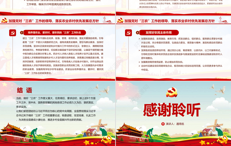 原创2019年中央一号文件坚持农业农村优先发展做好“三农”工作农村工作党课的若干意见-版权可商用