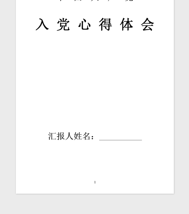 2021年入党积极分子培训学习心得体会